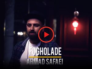 ویدیو فوق العاده احمد صفایی